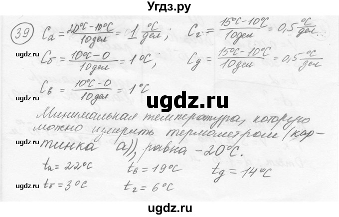 ГДЗ (решебник) по физике 7 класс (сборник задач) Лукашик В.И. / номер номер / 39