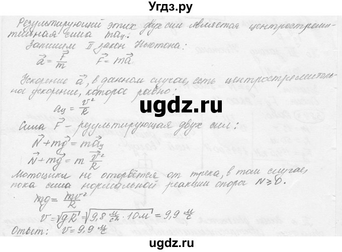 ГДЗ (решебник) по физике 7 класс (сборник задач) Лукашик В.И. / номер номер / 390(продолжение 2)