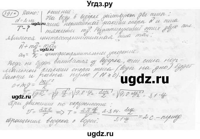 ГДЗ (решебник) по физике 7 класс (сборник задач) Лукашик В.И. / номер номер / 391