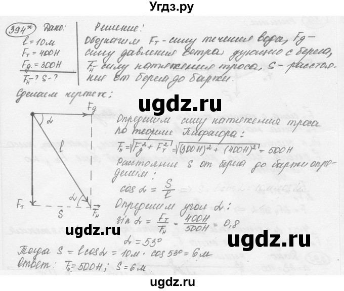 ГДЗ (решебник) по физике 7 класс (сборник задач) Лукашик В.И. / номер номер / 394