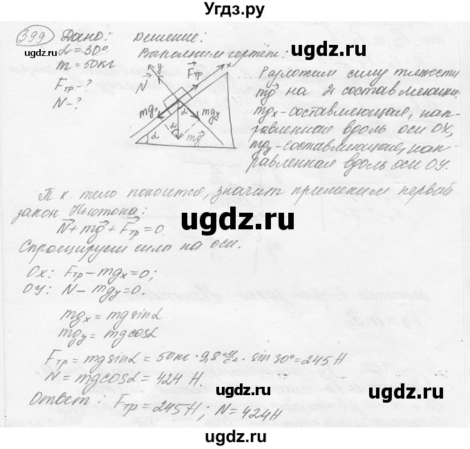 ГДЗ (решебник) по физике 7 класс (сборник задач) Лукашик В.И. / номер номер / 399