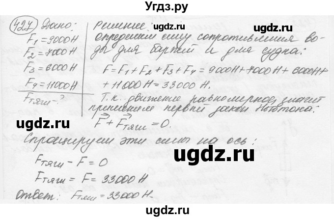 ГДЗ (решебник) по физике 7 класс (сборник задач) Лукашик В.И. / номер номер / 427