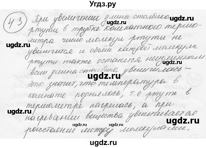 ГДЗ (решебник) по физике 7 класс (сборник задач) Лукашик В.И. / номер номер / 43