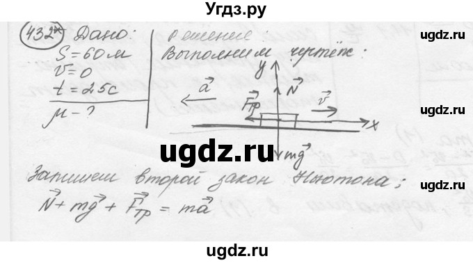 ГДЗ (решебник) по физике 7 класс (сборник задач) Лукашик В.И. / номер номер / 432