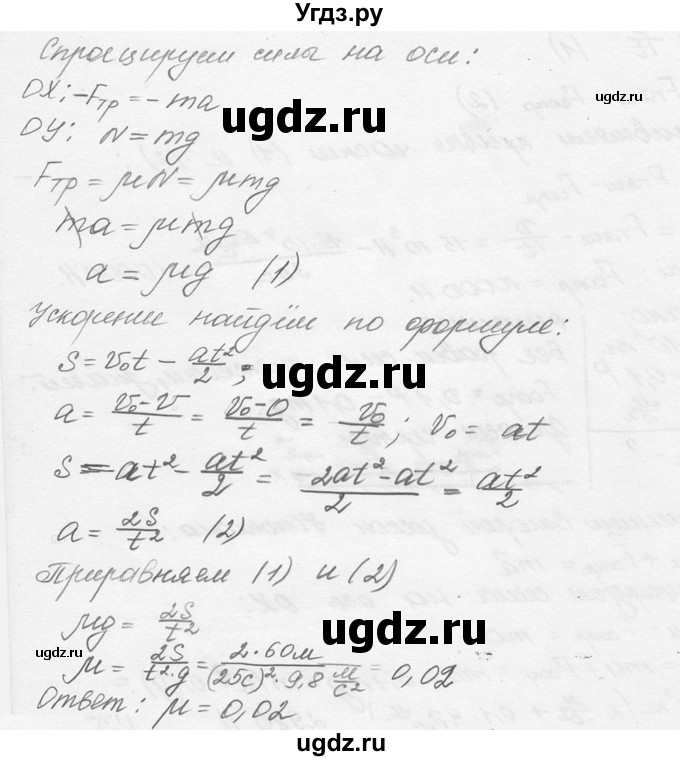 ГДЗ (решебник) по физике 7 класс (сборник задач) Лукашик В.И. / номер номер / 432(продолжение 2)