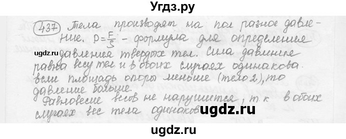 ГДЗ (решебник) по физике 7 класс (сборник задач) Лукашик В.И. / номер номер / 437