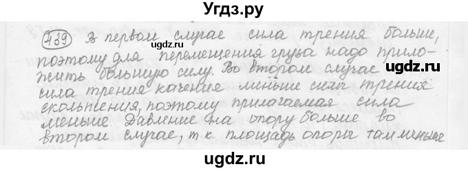 ГДЗ (решебник) по физике 7 класс (сборник задач) Лукашик В.И. / номер номер / 439
