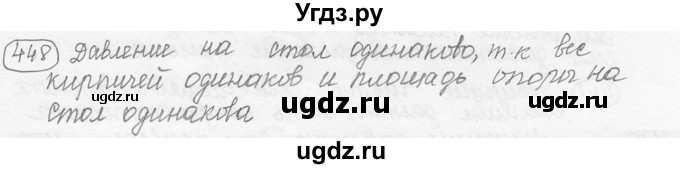 ГДЗ (решебник) по физике 7 класс (сборник задач) Лукашик В.И. / номер номер / 448