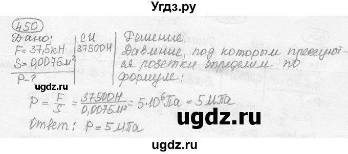 ГДЗ (решебник) по физике 7 класс (сборник задач) Лукашик В.И. / номер номер / 450