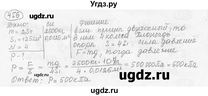 ГДЗ (решебник) по физике 7 класс (сборник задач) Лукашик В.И. / номер номер / 456