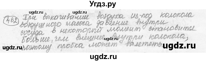ГДЗ (решебник) по физике 7 класс (сборник задач) Лукашик В.И. / номер номер / 462