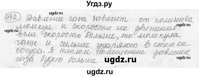 ГДЗ (решебник) по физике 7 класс (сборник задач) Лукашик В.И. / номер номер / 472