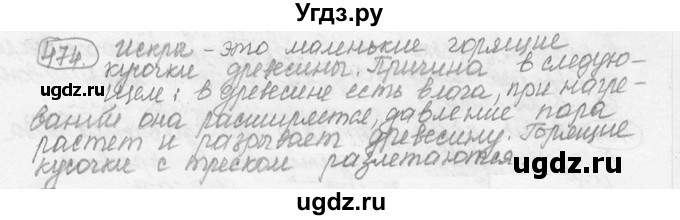 ГДЗ (решебник) по физике 7 класс (сборник задач) Лукашик В.И. / номер номер / 474