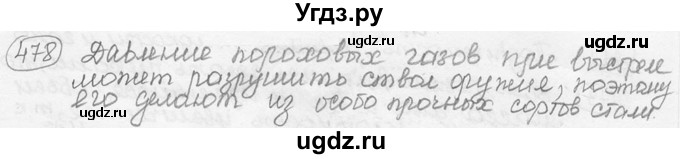 ГДЗ (решебник) по физике 7 класс (сборник задач) Лукашик В.И. / номер номер / 478