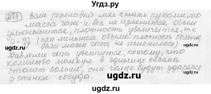ГДЗ (решебник) по физике 7 класс (сборник задач) Лукашик В.И. / номер номер / 479