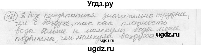 ГДЗ (решебник) по физике 7 класс (сборник задач) Лукашик В.И. / номер номер / 481