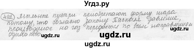 ГДЗ (решебник) по физике 7 класс (сборник задач) Лукашик В.И. / номер номер / 492