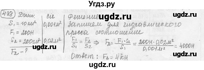 ГДЗ (решебник) по физике 7 класс (сборник задач) Лукашик В.И. / номер номер / 498