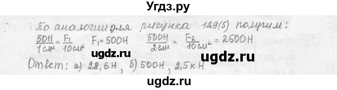 ГДЗ (решебник) по физике 7 класс (сборник задач) Лукашик В.И. / номер номер / 500(продолжение 2)