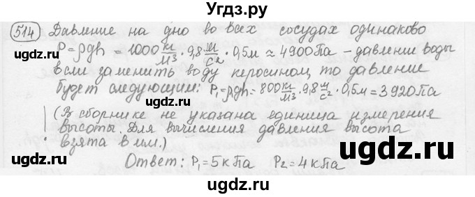 ГДЗ (решебник) по физике 7 класс (сборник задач) Лукашик В.И. / номер номер / 514