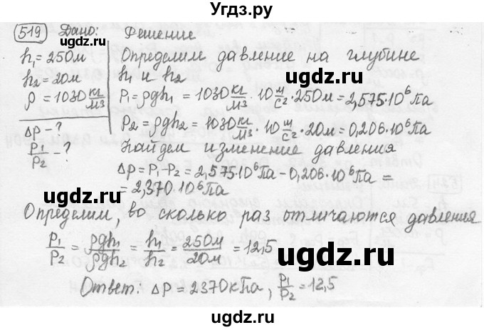 ГДЗ (решебник) по физике 7 класс (сборник задач) Лукашик В.И. / номер номер / 519