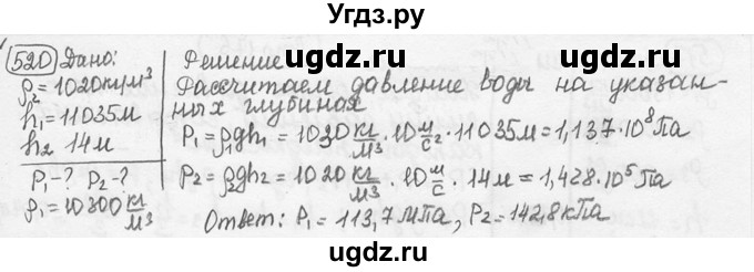 ГДЗ (решебник) по физике 7 класс (сборник задач) Лукашик В.И. / номер номер / 520