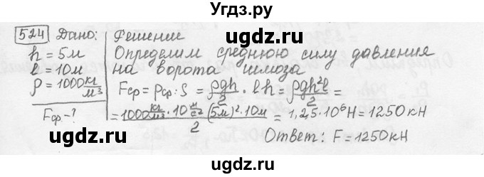 ГДЗ (решебник) по физике 7 класс (сборник задач) Лукашик В.И. / номер номер / 524