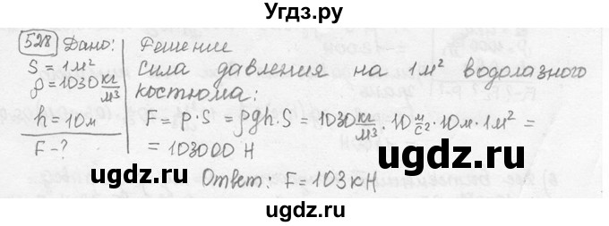 ГДЗ (решебник) по физике 7 класс (сборник задач) Лукашик В.И. / номер номер / 528