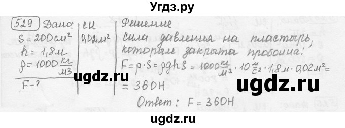 ГДЗ (решебник) по физике 7 класс (сборник задач) Лукашик В.И. / номер номер / 529