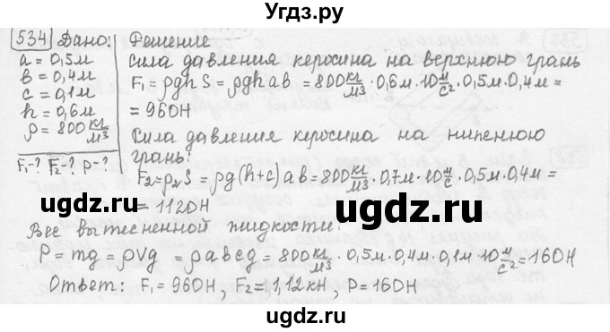 ГДЗ (решебник) по физике 7 класс (сборник задач) Лукашик В.И. / номер номер / 534
