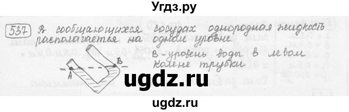 ГДЗ (решебник) по физике 7 класс (сборник задач) Лукашик В.И. / номер номер / 537