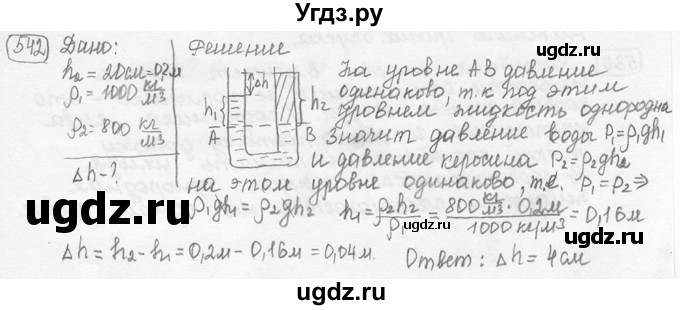 ГДЗ (решебник) по физике 7 класс (сборник задач) Лукашик В.И. / номер номер / 542