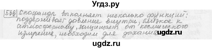 ГДЗ (решебник) по физике 7 класс (сборник задач) Лукашик В.И. / номер номер / 566