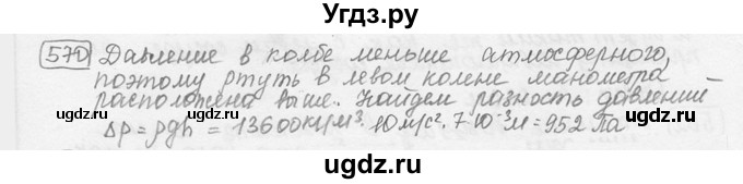 ГДЗ (решебник) по физике 7 класс (сборник задач) Лукашик В.И. / номер номер / 570