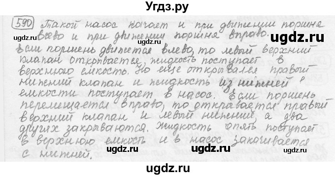ГДЗ (решебник) по физике 7 класс (сборник задач) Лукашик В.И. / номер номер / 590