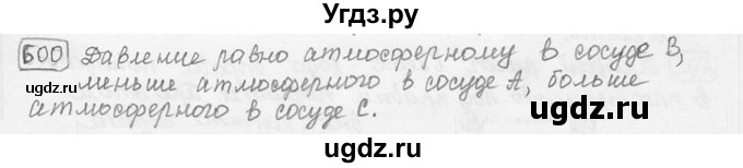ГДЗ (решебник) по физике 7 класс (сборник задач) Лукашик В.И. / номер номер / 600