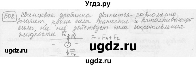 ГДЗ (решебник) по физике 7 класс (сборник задач) Лукашик В.И. / номер номер / 608