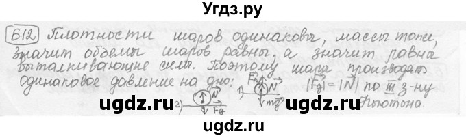 ГДЗ (решебник) по физике 7 класс (сборник задач) Лукашик В.И. / номер номер / 612