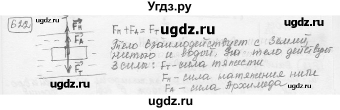 ГДЗ (решебник) по физике 7 класс (сборник задач) Лукашик В.И. / номер номер / 622