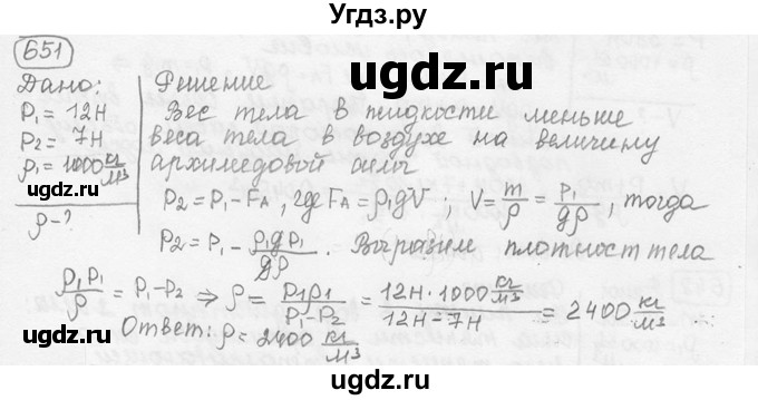 ГДЗ (решебник) по физике 7 класс (сборник задач) Лукашик В.И. / номер номер / 651