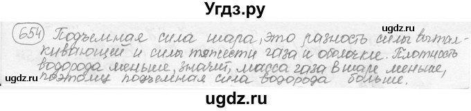 ГДЗ (решебник) по физике 7 класс (сборник задач) Лукашик В.И. / номер номер / 654