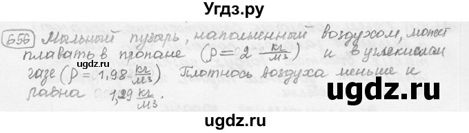 ГДЗ (решебник) по физике 7 класс (сборник задач) Лукашик В.И. / номер номер / 656