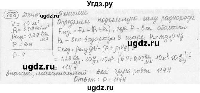 ГДЗ (решебник) по физике 7 класс (сборник задач) Лукашик В.И. / номер номер / 658