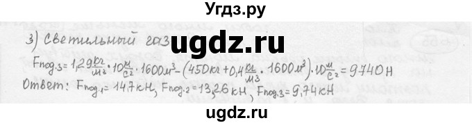 ГДЗ (решебник) по физике 7 класс (сборник задач) Лукашик В.И. / номер номер / 659(продолжение 2)