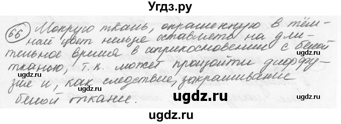 ГДЗ (решебник) по физике 7 класс (сборник задач) Лукашик В.И. / номер номер / 66