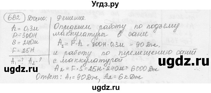 ГДЗ (решебник) по физике 7 класс (сборник задач) Лукашик В.И. / номер номер / 662