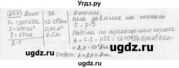 ГДЗ (решебник) по физике 7 класс (сборник задач) Лукашик В.И. / номер номер / 678
