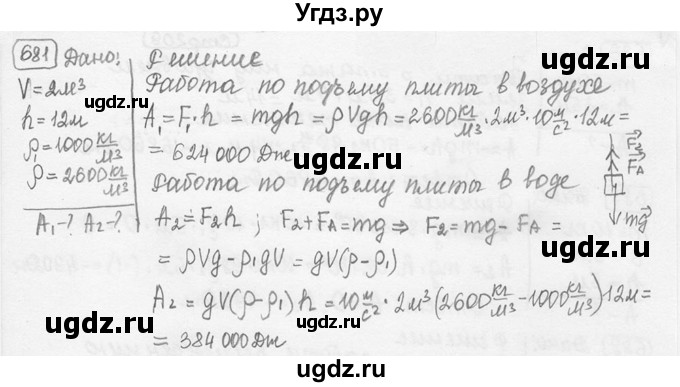 ГДЗ (решебник) по физике 7 класс (сборник задач) Лукашик В.И. / номер номер / 681
