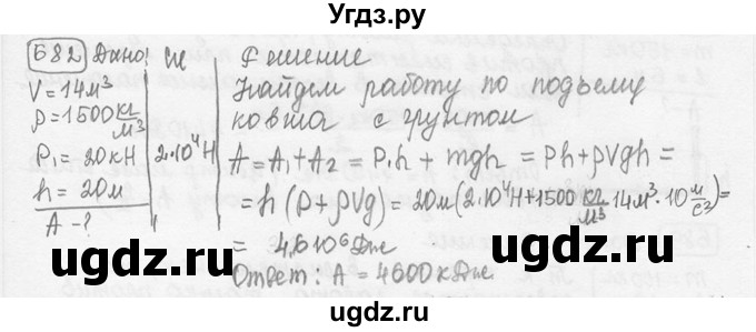 ГДЗ (решебник) по физике 7 класс (сборник задач) Лукашик В.И. / номер номер / 682
