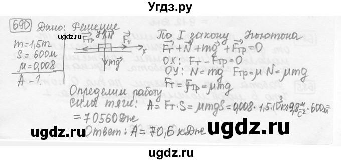 ГДЗ (решебник) по физике 7 класс (сборник задач) Лукашик В.И. / номер номер / 690
